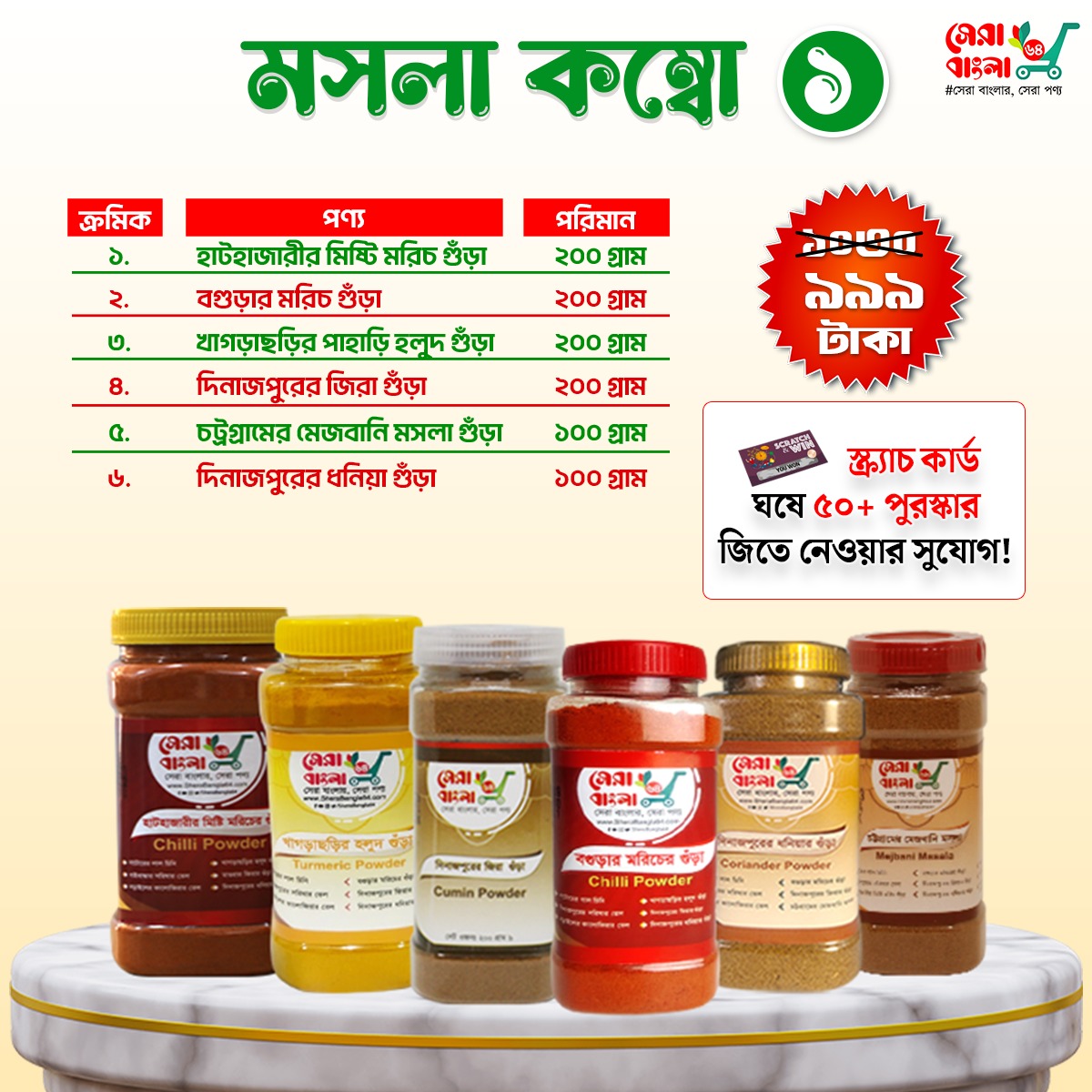 স্পেশাল কম্বো