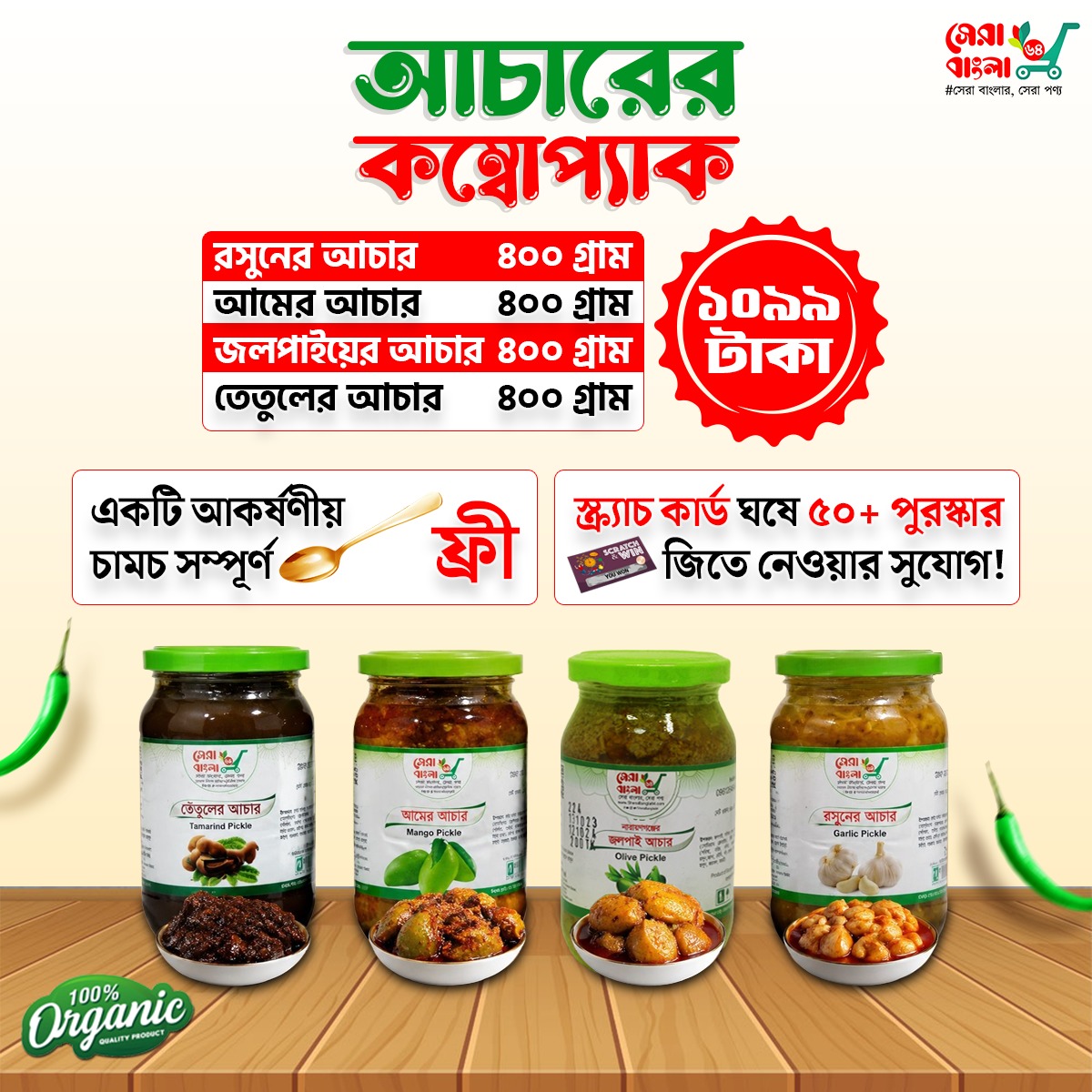 Masala Combo