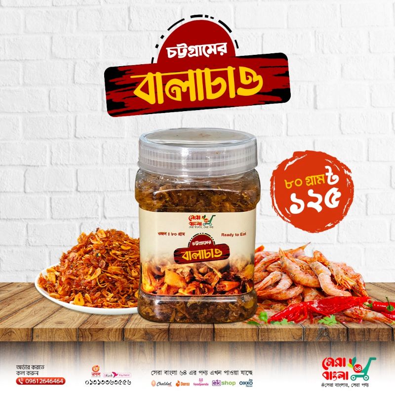 Balachaw - 80 gm -(Chattogram)