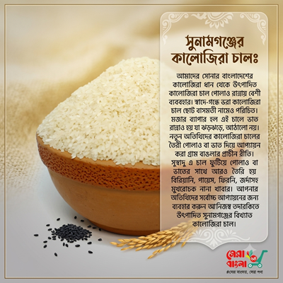 Kalijira Rice - 1 kg - (Sunamganj)