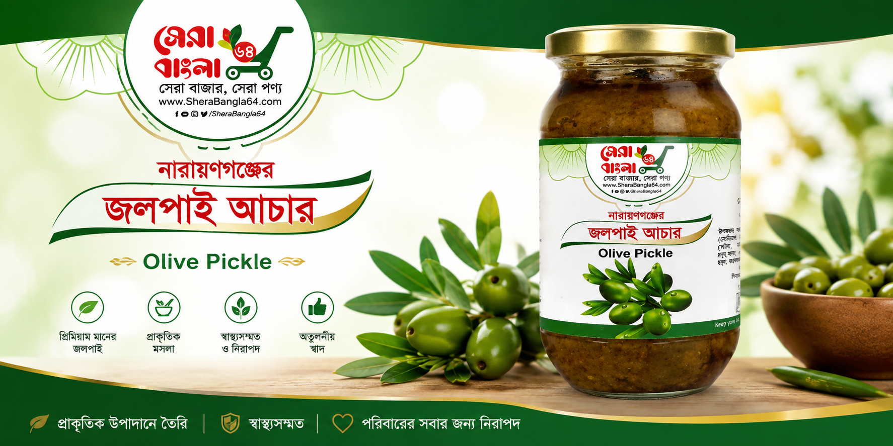 Olive Pickle - 400 - gm (Narayanganj)