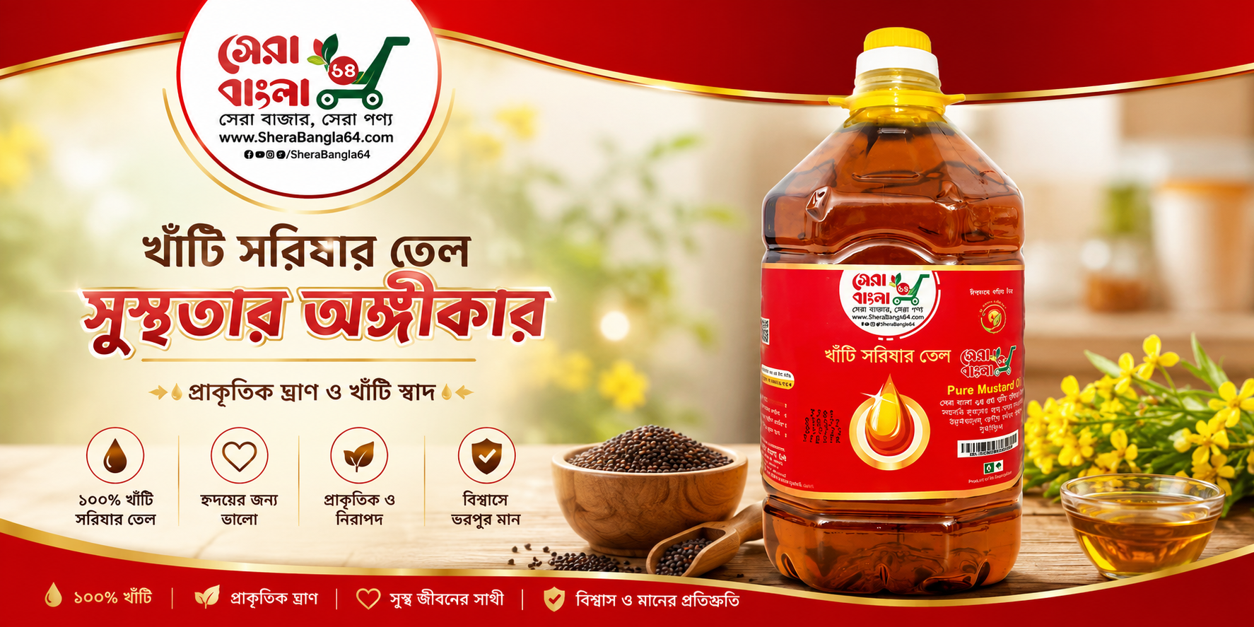 Mustard Oil - 5 Liter - (Gaibandha)